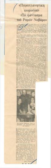 Παραπλανητική κωμωδία 