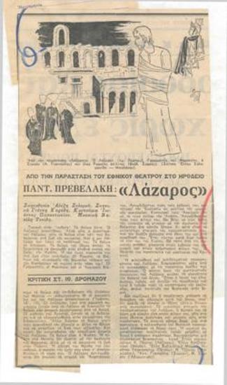 Everywhere. Pantelis Prevelakis' 