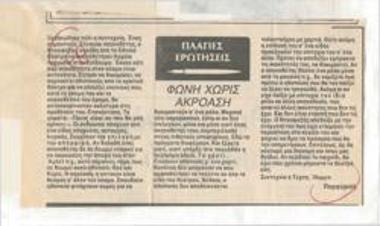 Φωνή χωρίς ακρόαση