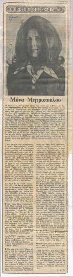 Μόνα Μητροπούλου