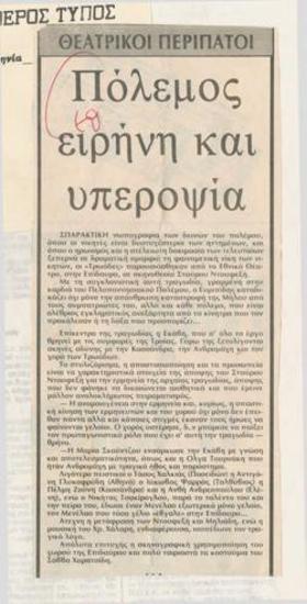 Πόλεμος, ειρήνη και υπεροψία