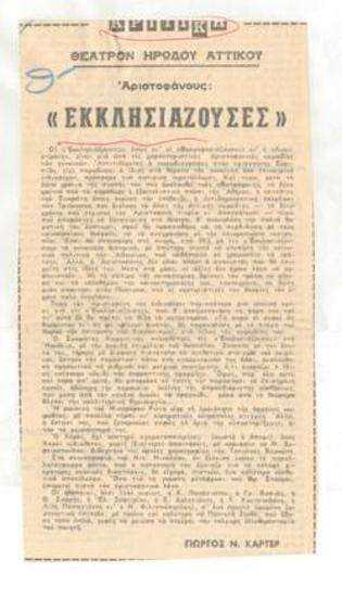 Odeon of Herodus Atticus. Aristophanes' 