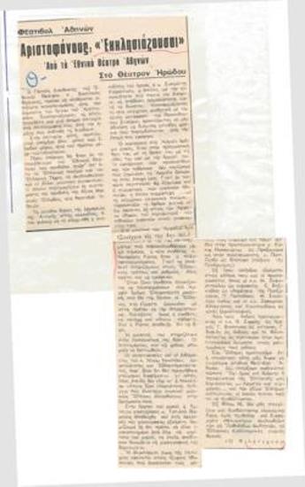 Athens Festival. Aristophanes' 