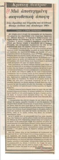 Μια αποτυχημένη σκηνοθετική άποψη στις 