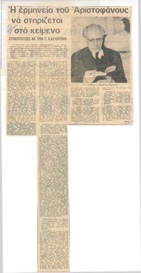 Aristophanes' interpretation should be based on the text. Interview with Sokratis Karantinos