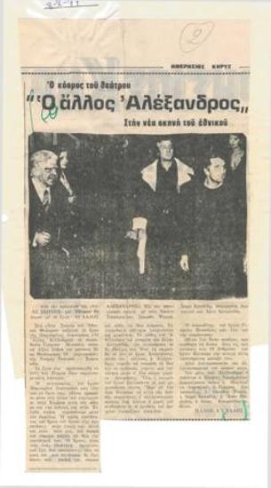 The Other Alexander at the New Stage of the National Theatre