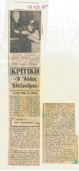 The Other Alexander at the New Stage of the National Theatre