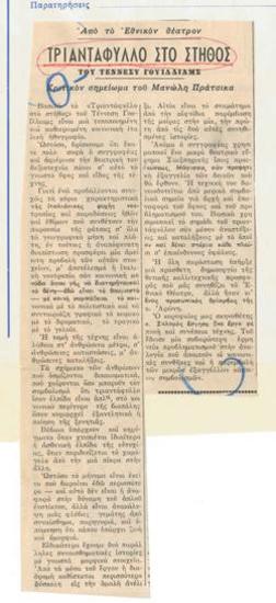 The Rose Tattoo by Tennessee Williams, from the National Theatre