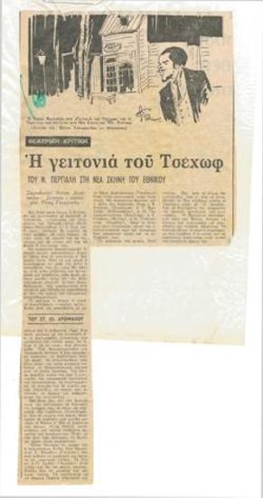 Notis Pergialis's Chekhov's neighborhood, at the New Stage of the National Theatre