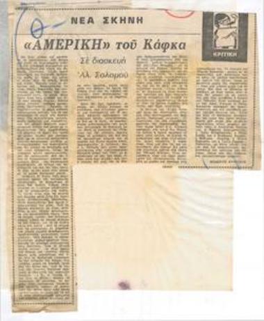 Νέα Σκηνή. 