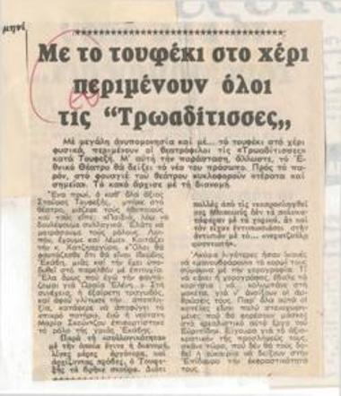 Με το τουφέκι στο χέρι περιμένουν όλοι τις 