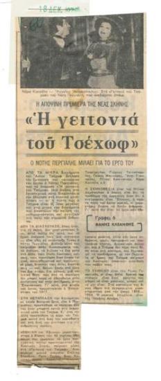 Chekhov's Neighborhood, tonight's opening at the New Stage. Notis Pergialis talking about his play