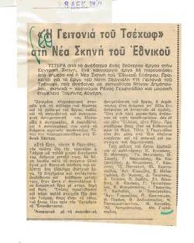 Chekhov's neighborhood, at the New Stage of the National Theatre