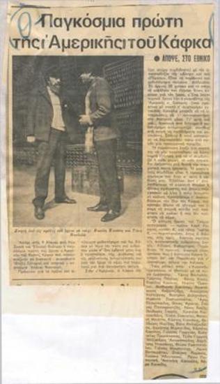 Παγκόσμια πρώτη της 