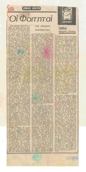 National Theatre, Grigorios Xenopoulos 