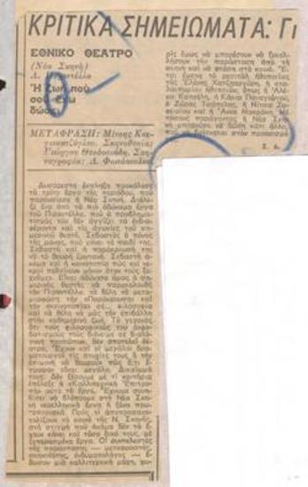 Εθνικό Θέατρο (Νέα Σκηνή). Λ. Πιραντέλλο 