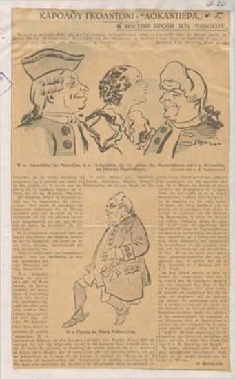 Καρόλου Γκολντόνι 