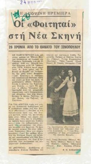 Today's opening. Piraeus Municipal Theatre, 