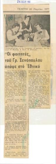 Grigorios Xenopoulos 