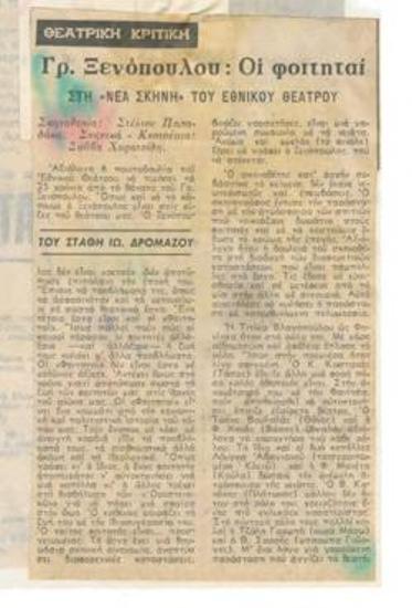 Written by Grigorios Xenopoulos 