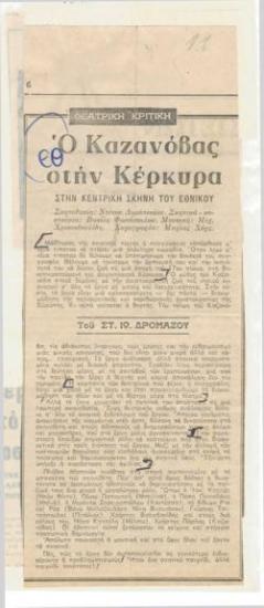 Casanova in Corfu at the Main Stage of the Natioanl Theatre