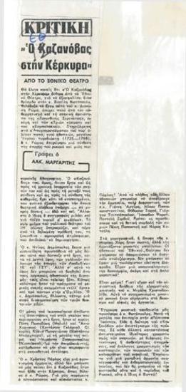 Casanovas in Corfu from the National Theatre