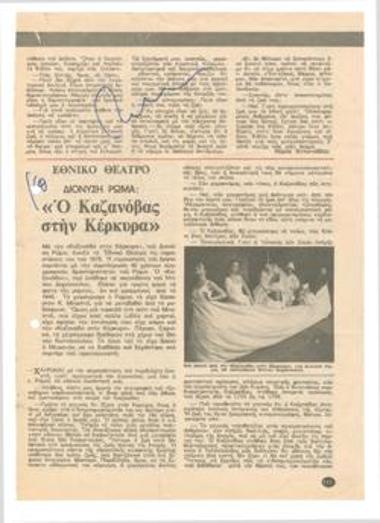 National Theatre. Διονύσης Ρώμας' 