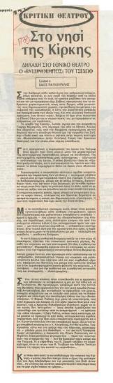 Στο νησί της Κίρκης, δηλαδή στο Εθνικό Θέατρο ο 
