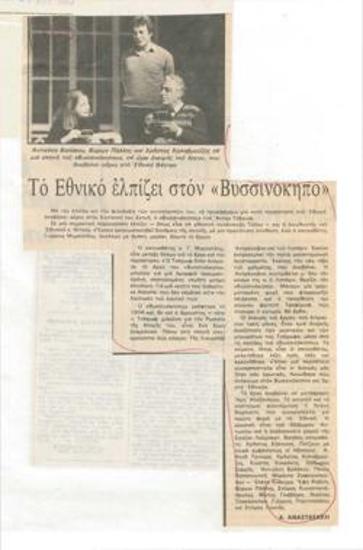 Το Εθνικό ελπίζει στον 