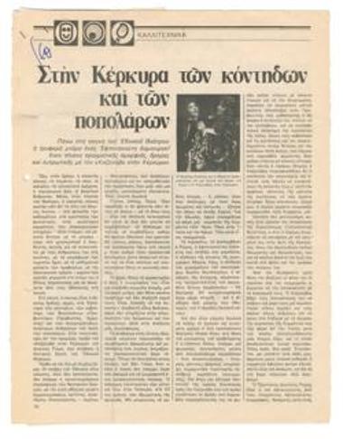 Corfu of counts and popolars