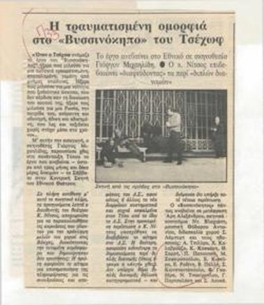 Η τραυματισμένη ομορφιά στο 