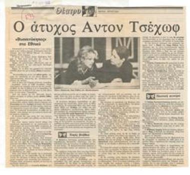 Ο άτυχος Άντον Τσέχωφ. 