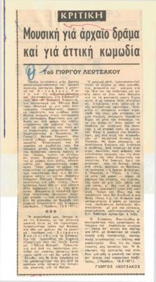 Μουσική για αρχαίο δράμα και για αττική κωμωδία