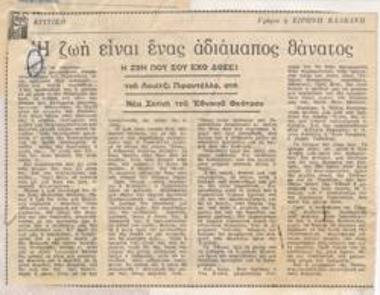 Η ζωή είναι ένας αδιάκοπος θάνατος. 