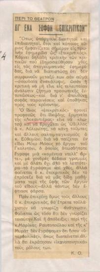 Δι' ένα σοφόν 