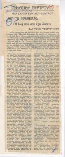 Νέα Σκηνή Εθνικού Θεάτρου, Λουίτζι Πιραντέλλο 