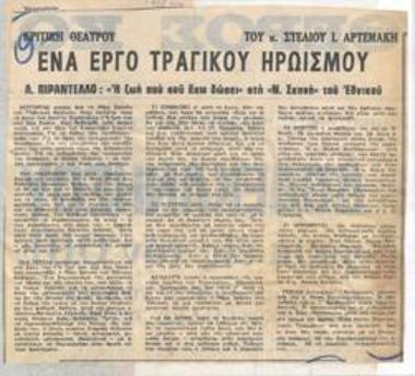 Ένα έργο τραγικού ηρωισμού. Λ. Πιραντέλλο 