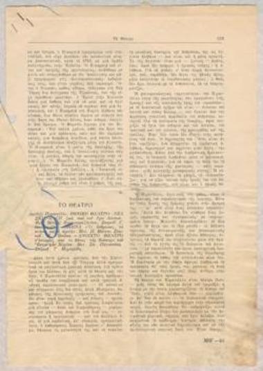 Εθνικό Θέατρο, Νέα Σκηνή. Λουίτζι Πιραντέλλο 