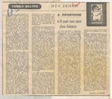 Εθνικό Θέατρο, Νέα Σκηνή. Λ. Πιραντέλλο 
