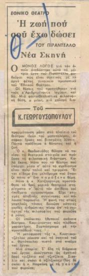 Εθνικό Θέατρο. 