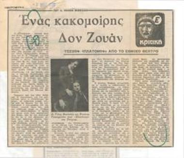 Ένας κακομοίρης Δον Ζουάν. Τσέχωφ 