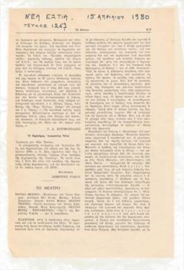 Εθνικό Θέατρο, 