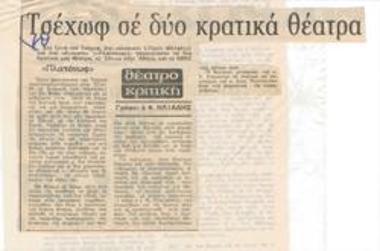 Τσέχωφ σε δύο κρατικά θέατρα