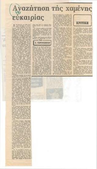 Search for the lost opportunity