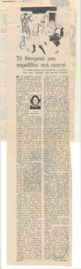 Our theatrical past on stage. The comedy 