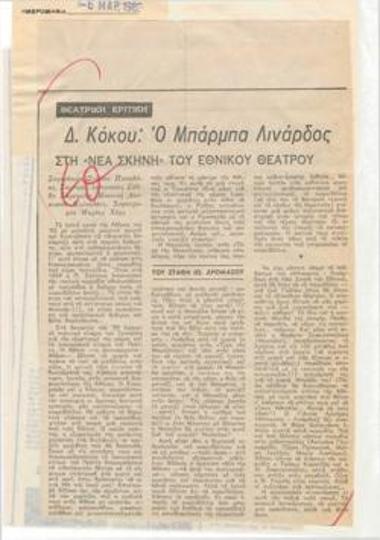 Δημήτρης Κόκκος' 