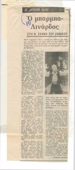 Uncle Linardos at the New Stage of the National Theatre