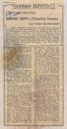 National Theatre, Alfred Zarry 