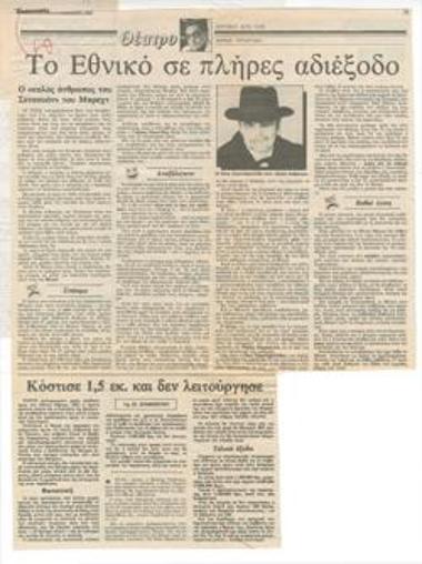 The National Theatre in complete deadlock. 