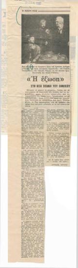 The eviction at the New Stage of the Natioanl Theatre